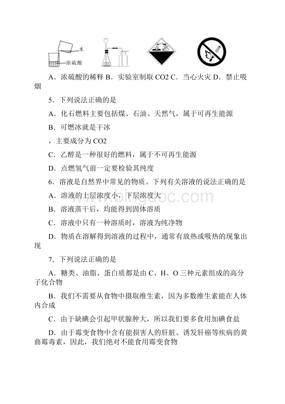 湖南省株洲市初中毕业学业考试化学试题Word版含答案.docx_第2页