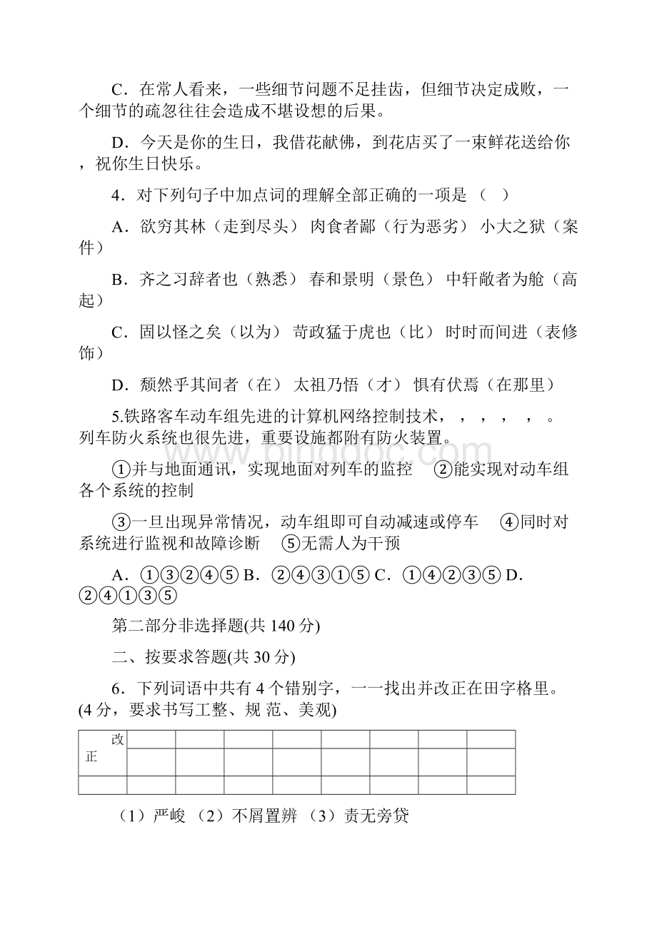 黄石市初中升学考试语文模拟试题2.docx_第2页