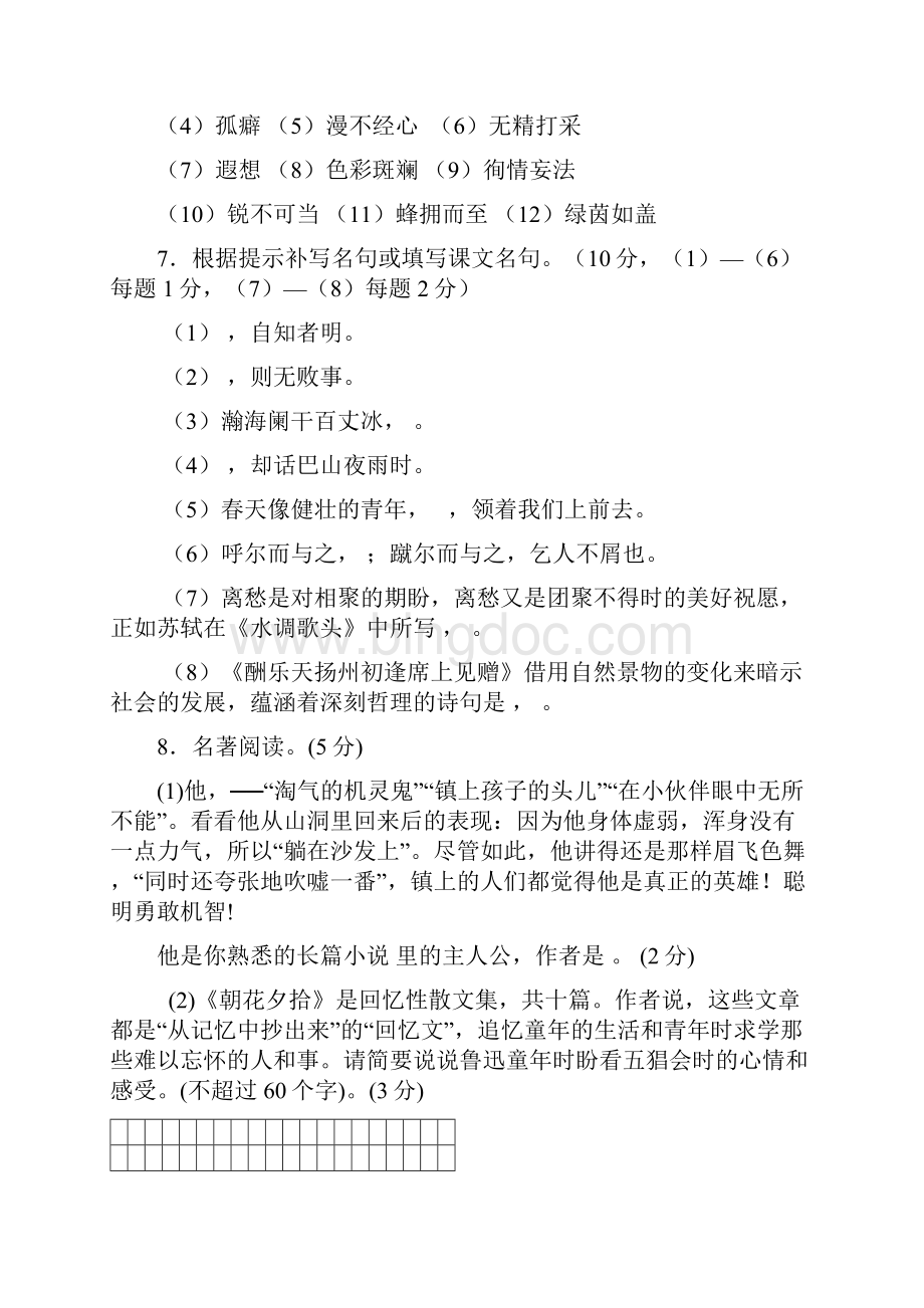 黄石市初中升学考试语文模拟试题2.docx_第3页