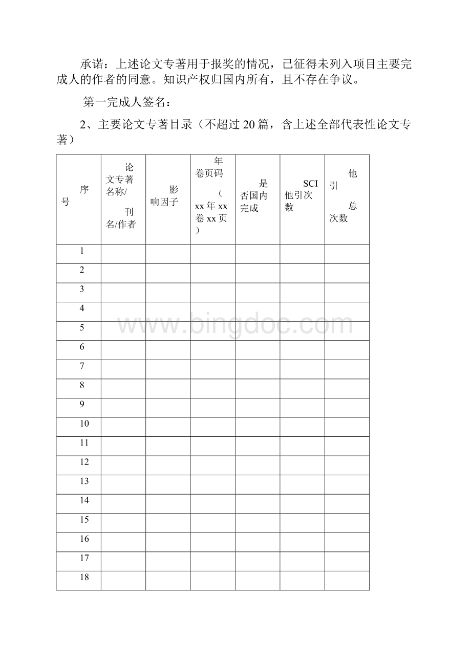 新乡市科学技术进步奖推荐书.docx_第3页