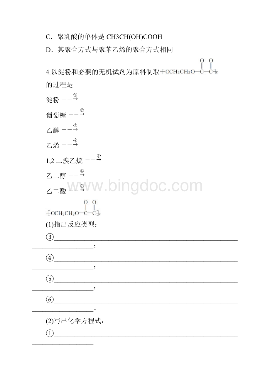 《有机化学基础》课时作业2有机合成及其应用三.docx_第2页