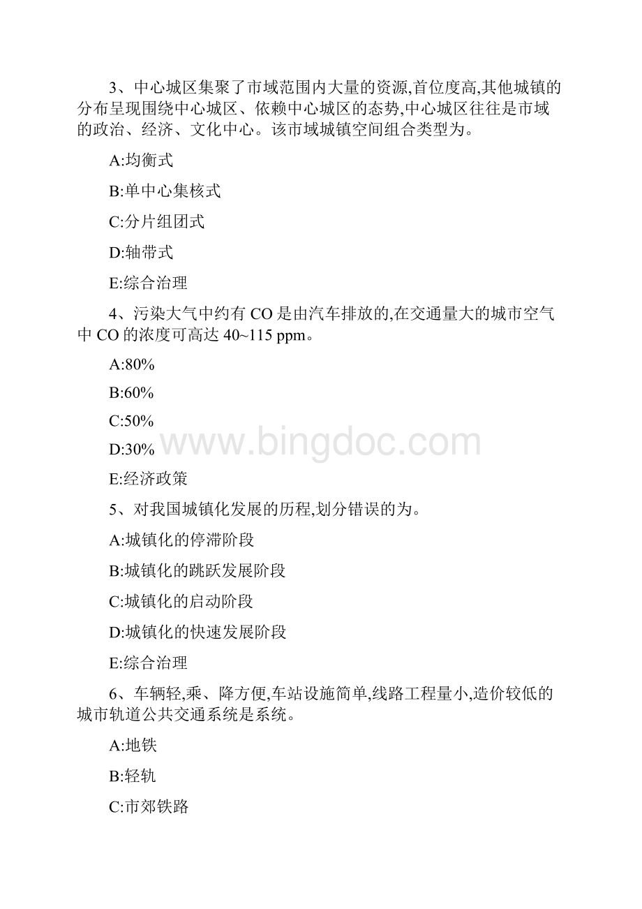 上海城市规划师管理法规住房建设考试试题.docx_第2页