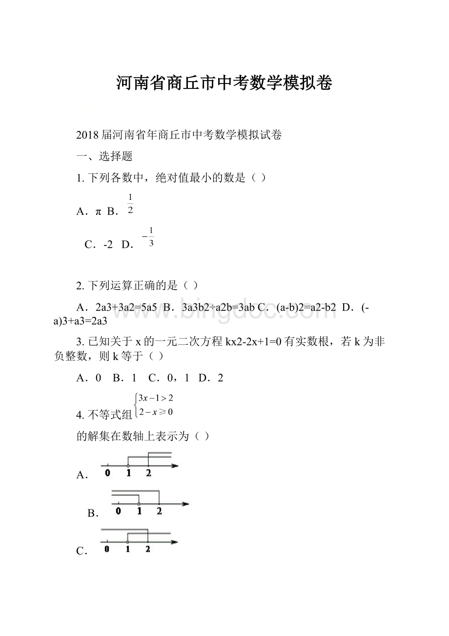 河南省商丘市中考数学模拟卷.docx_第1页