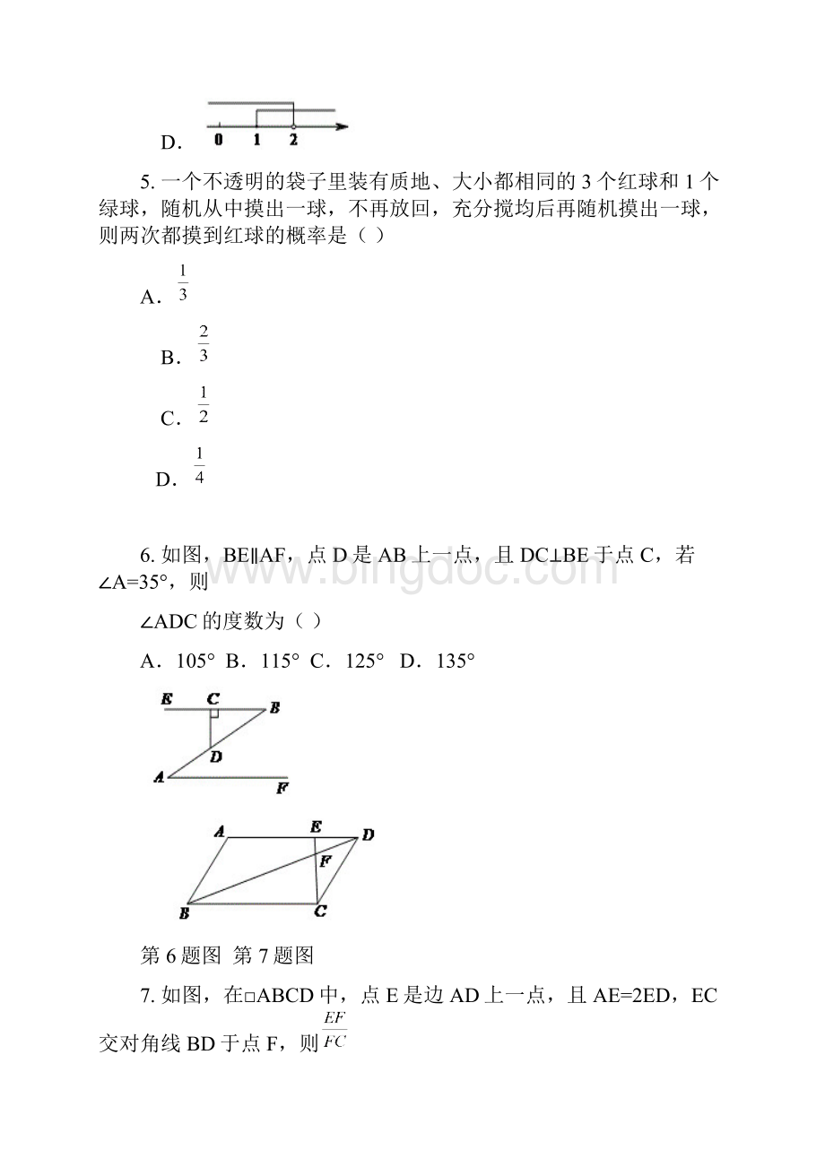 河南省商丘市中考数学模拟卷.docx_第2页