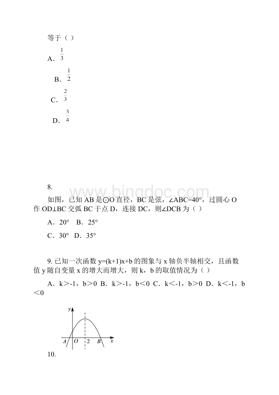 河南省商丘市中考数学模拟卷.docx_第3页