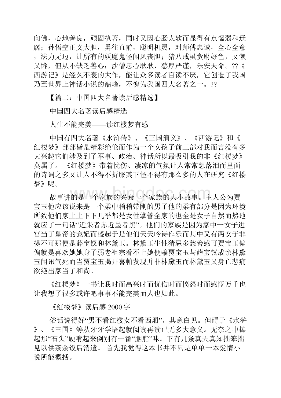 中国名著读后感.docx_第2页