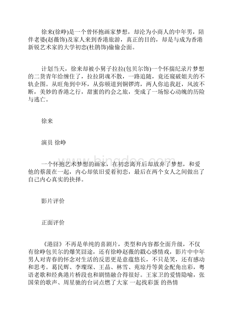 《港囧》经典台词港囧经典台词.docx_第2页