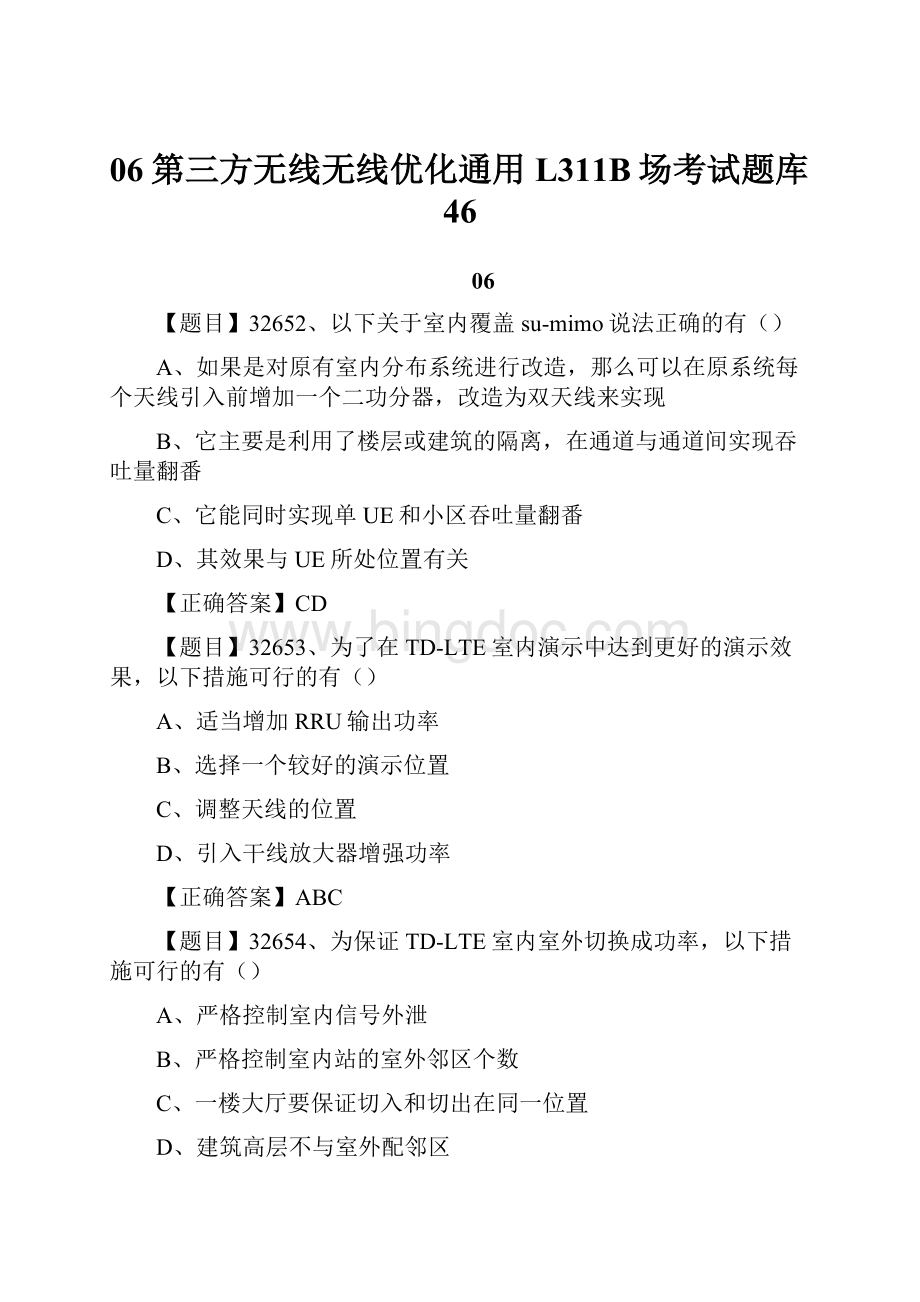 06第三方无线无线优化通用L311B场考试题库46.docx