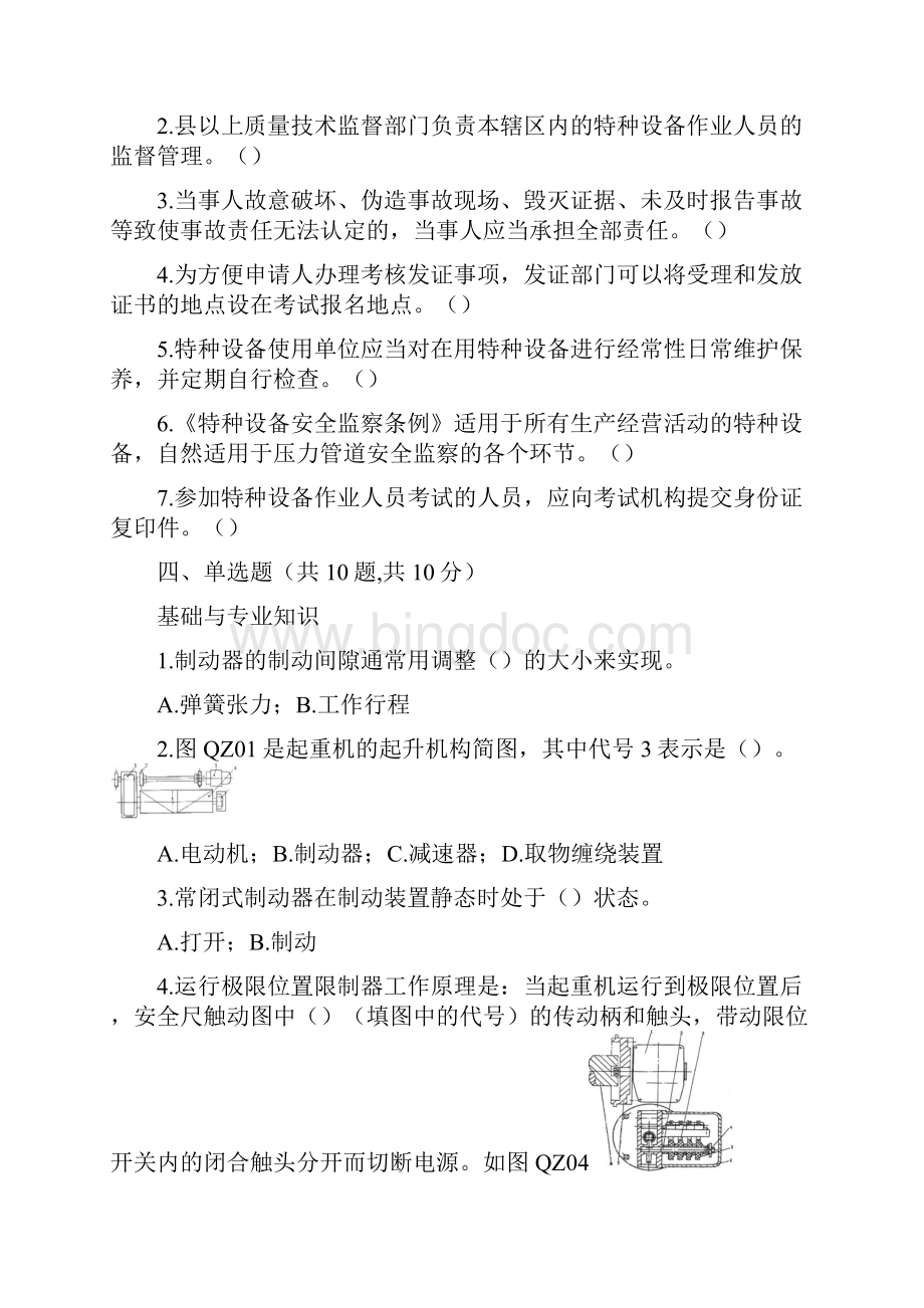 流动式起重机司机试题及答案.docx_第3页