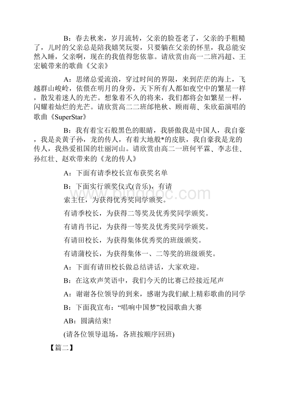 中国梦主题活动主持词模板.docx_第3页