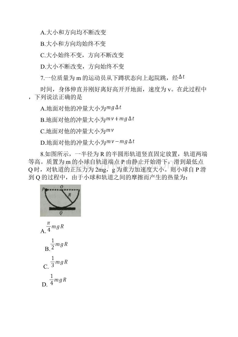 河南省许昌市学年高一物理下学期期末考试试题word版doc.docx_第3页