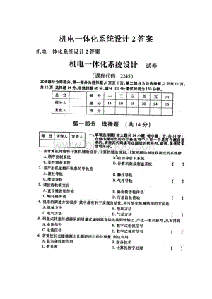 机电一体化系统设计2答案.docx