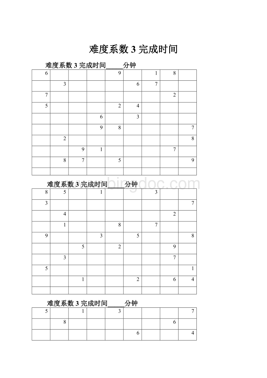 难度系数3完成时间.docx_第1页