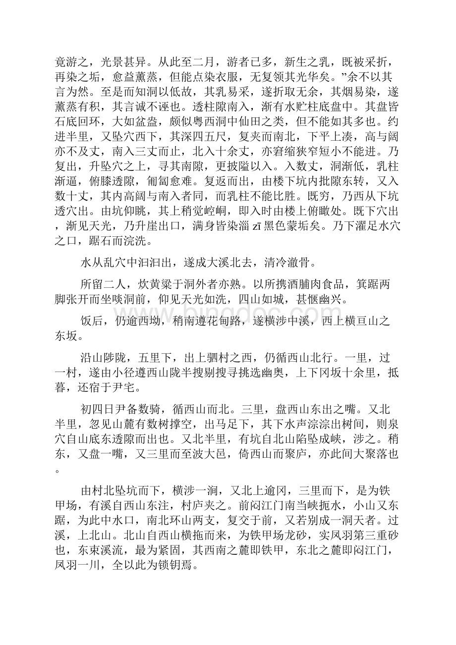徐霞客游记滇游日记二十五.docx_第3页