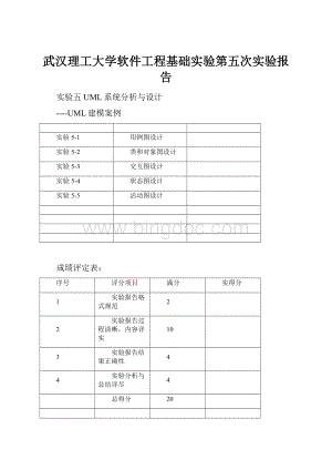武汉理工大学软件工程基础实验第五次实验报告.docx