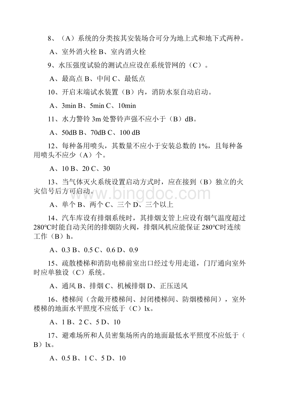 第三篇消防设施安装检测与维护管理 王子华.docx_第2页