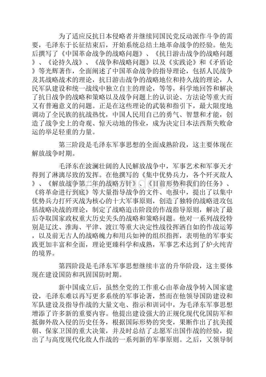 论毛泽东军事思想的历史贡献与科学价值.docx_第3页