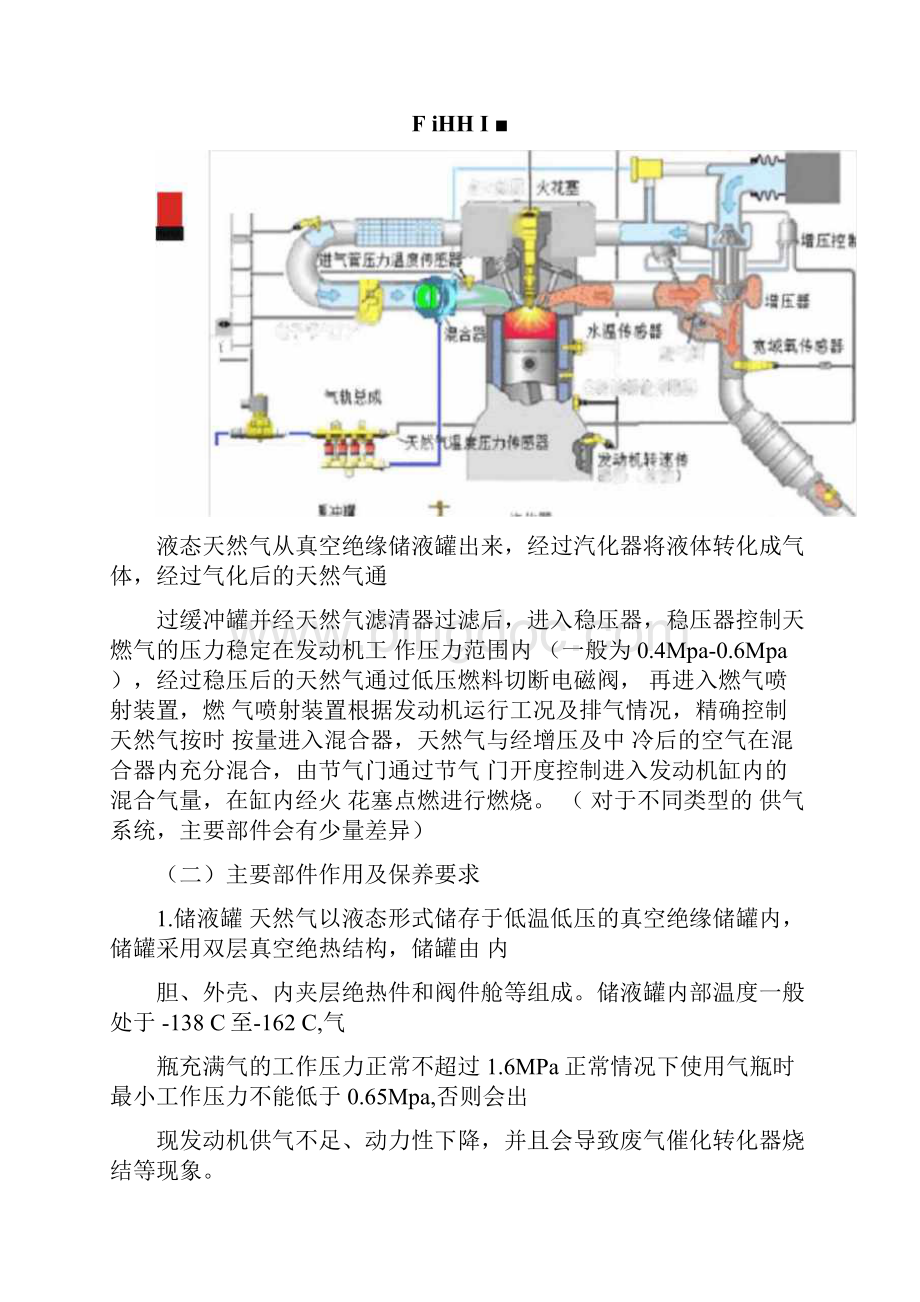 LNG汽车供气系统特点及使用注意事项.docx_第2页