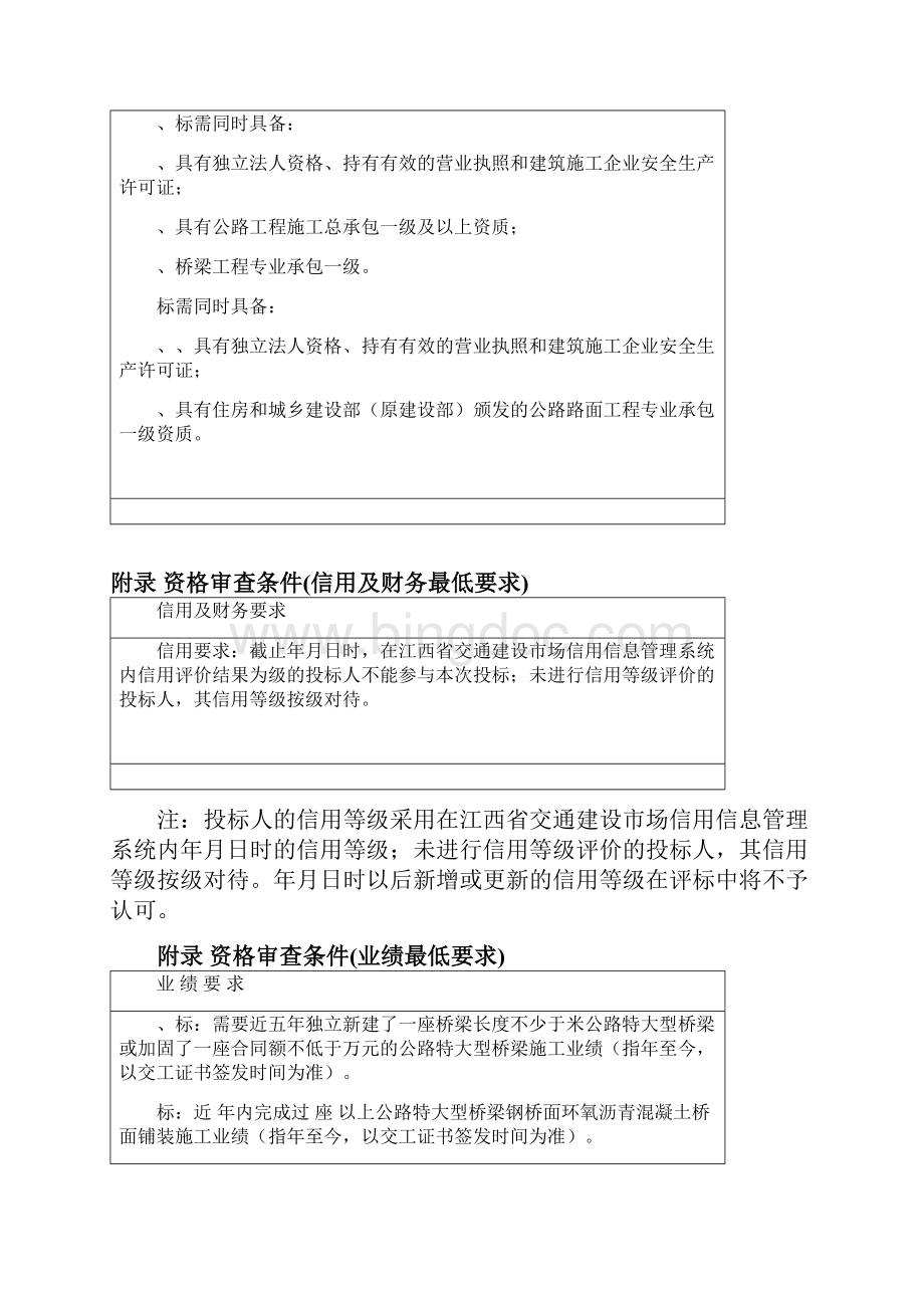 九江长江大桥公路桥加固改造工程项目.docx_第2页
