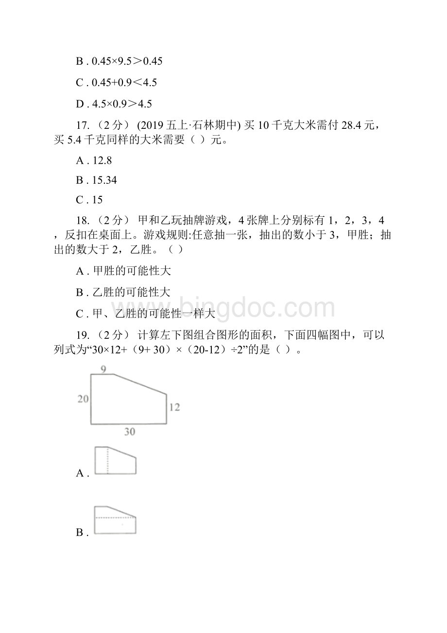 湖南省常德市数学五年级上学期期末测试C卷.docx_第3页