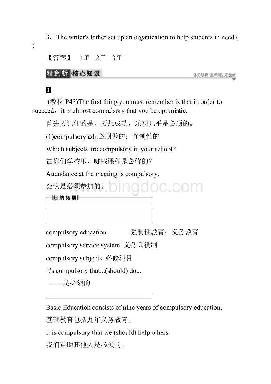 江苏版学年高中英语 Unit 3 The secret of succes.docx_第2页