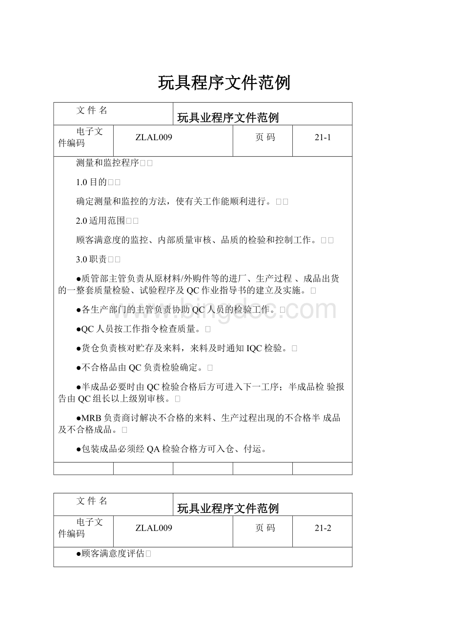 玩具程序文件范例.docx