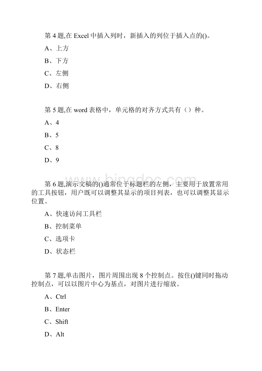 南开大学18秋学期清考《办公自动化基础》在线作业.docx_第2页