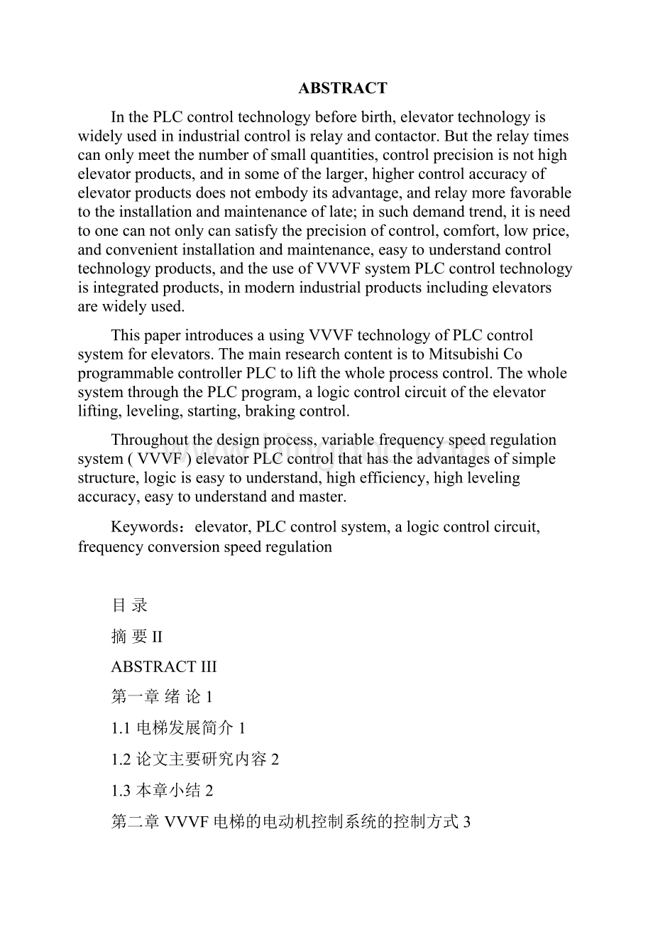 秦川VVVF电梯PLC控制.docx_第3页