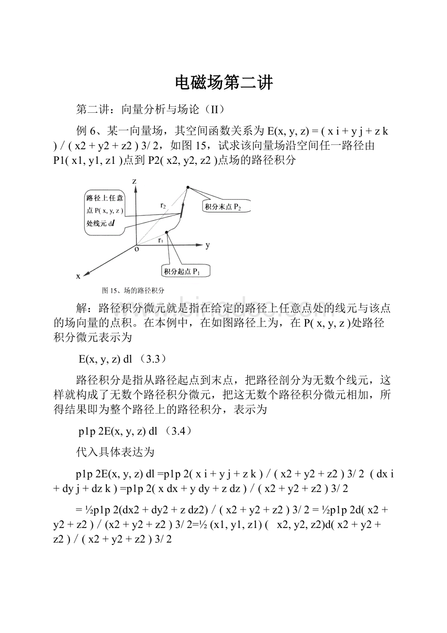 电磁场第二讲.docx_第1页