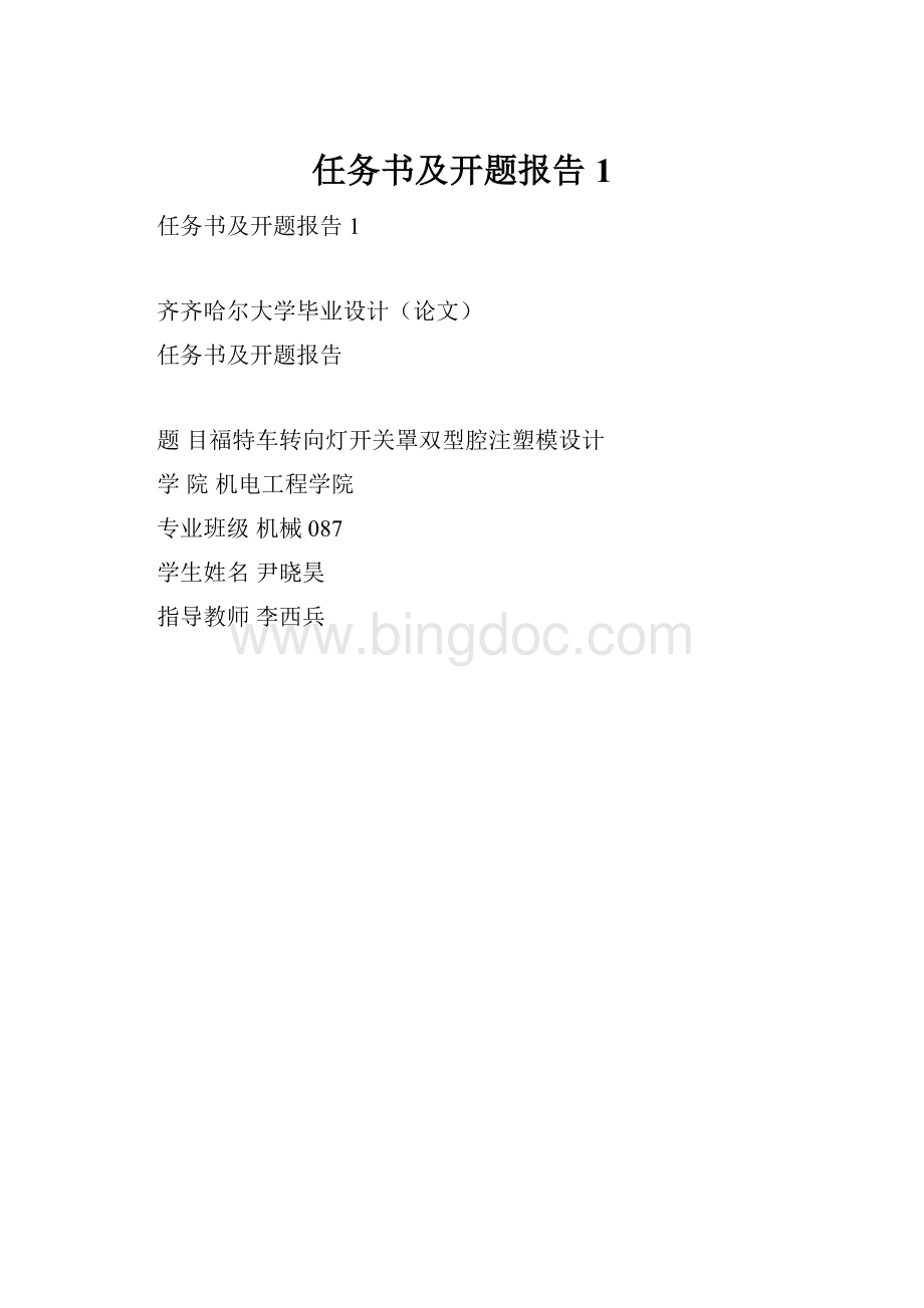 任务书及开题报告1.docx_第1页