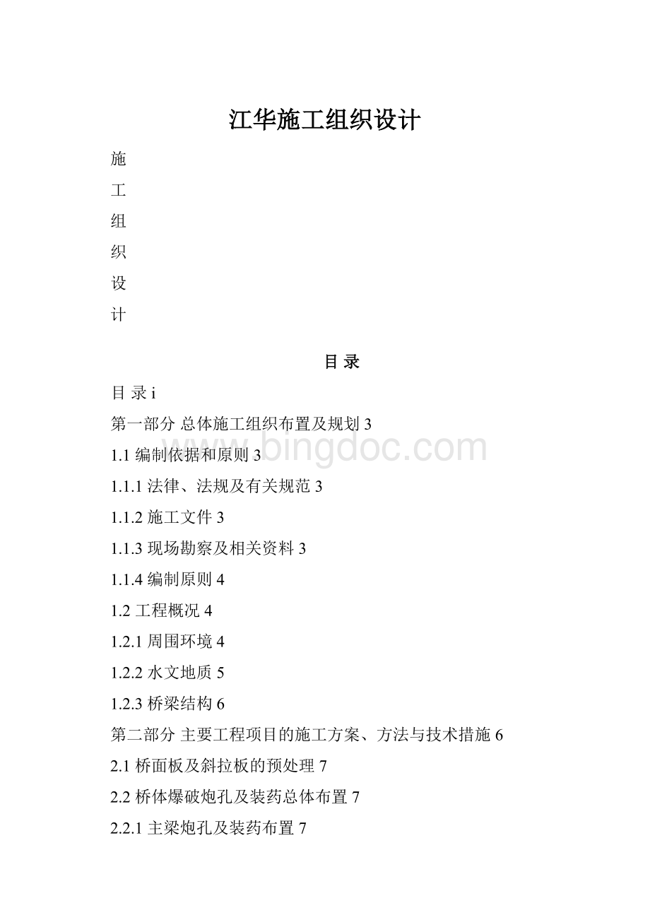 江华施工组织设计.docx