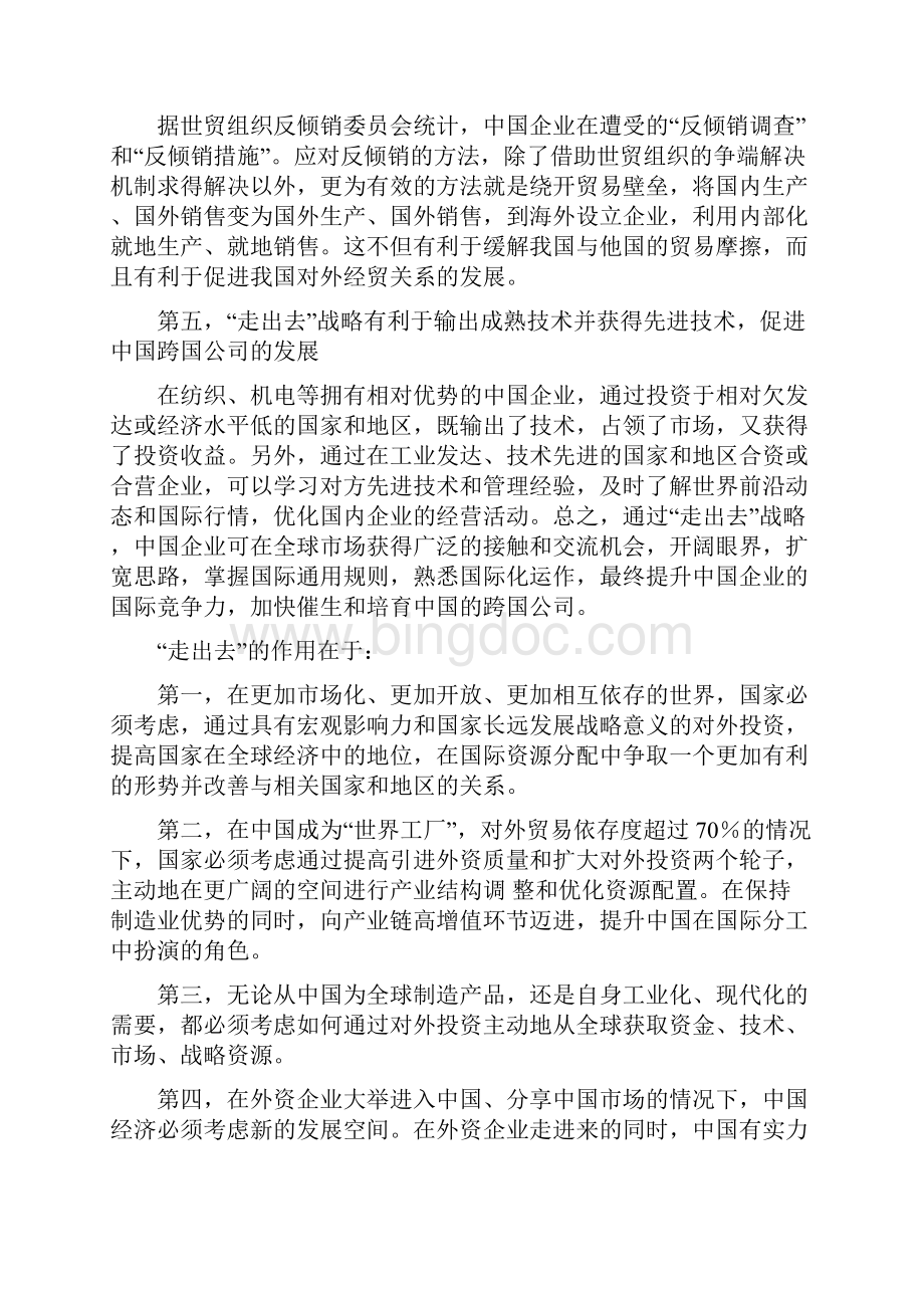关于中国企业走出去.docx_第3页