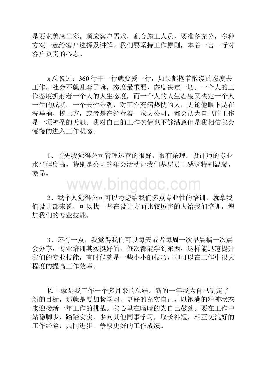 设计类实习自我总结通用3篇.docx_第3页