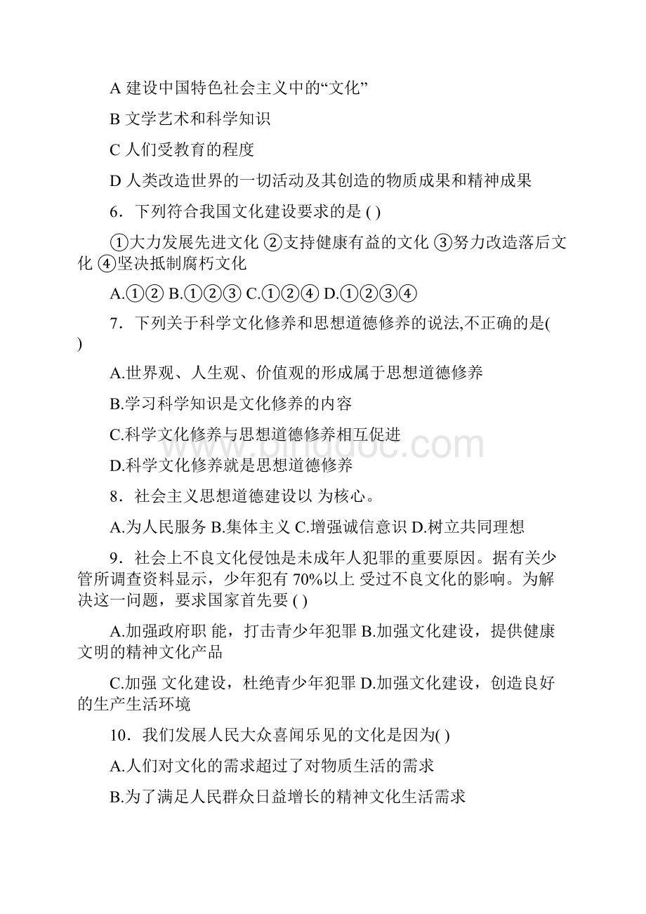 高二政治基础测试题.docx_第2页