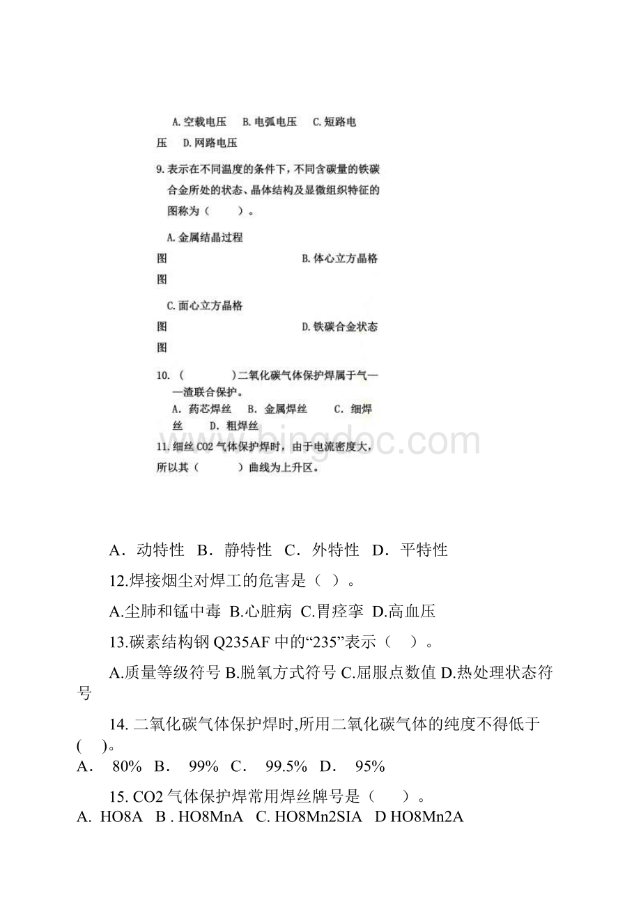 二氧化碳气体保护焊理论试题B卷.docx_第3页