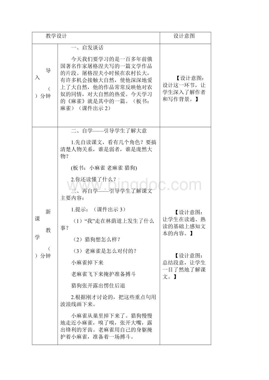 部编版四年级语文上册第17课《麻雀》优秀教学设计.docx_第2页