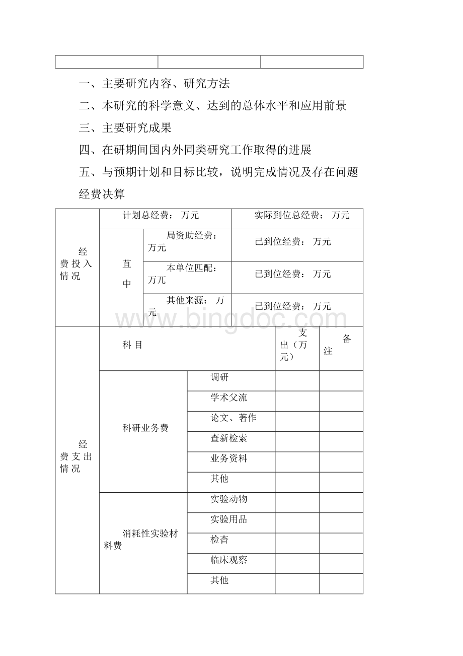 中医药管理局项目结题报告.docx_第3页