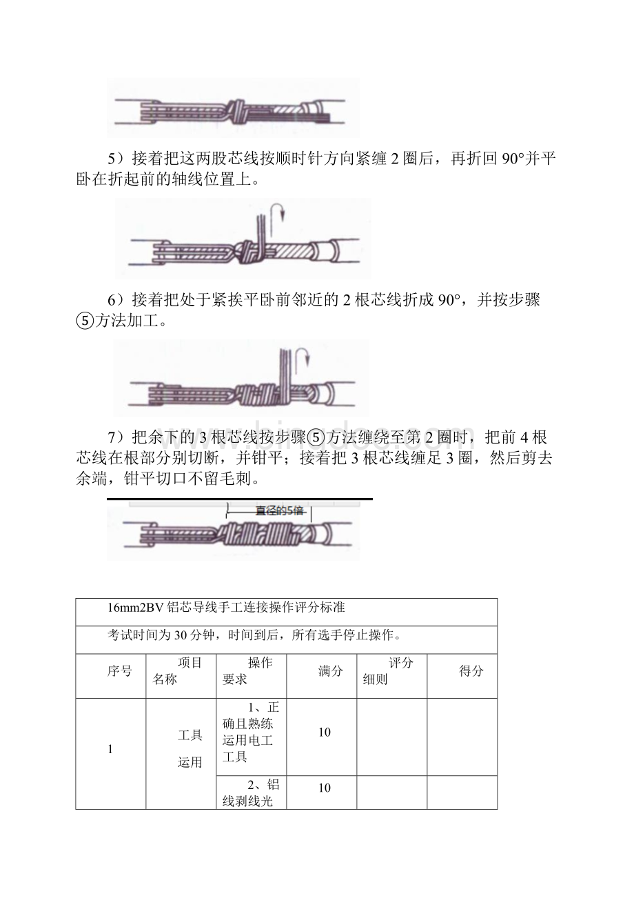 维修工技能大比武实操题库.docx_第2页