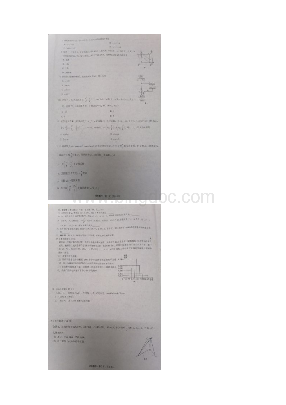 广西贵港市届高三月考数学理试题 扫描版含答案.docx_第2页