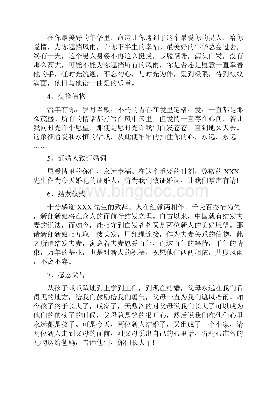 婚庆司仪主持词开场白范例.docx_第2页