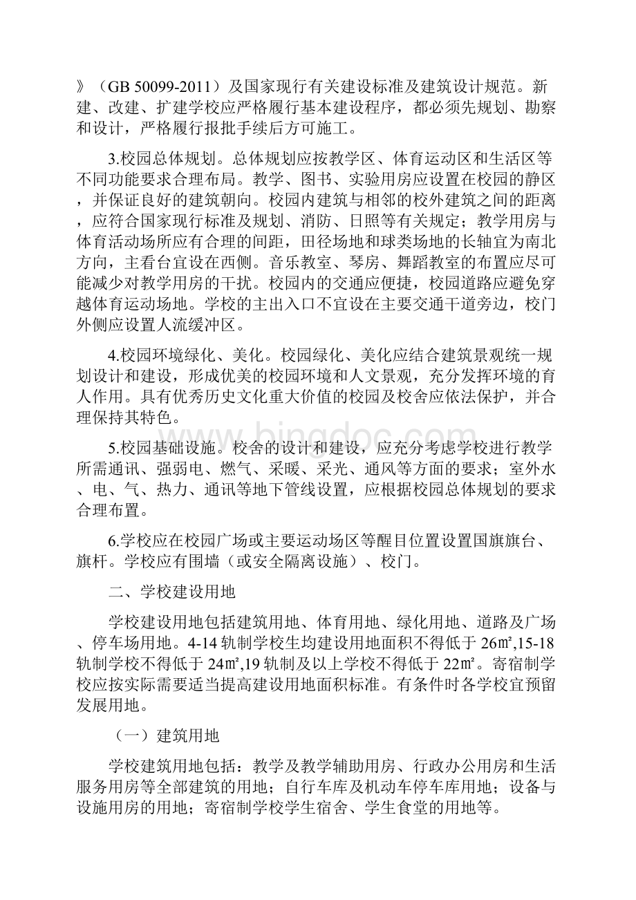 山西省普通高级中学办学基本实用标准.docx_第2页