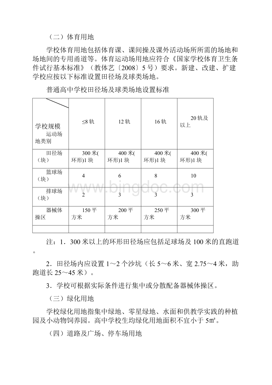 山西省普通高级中学办学基本实用标准.docx_第3页