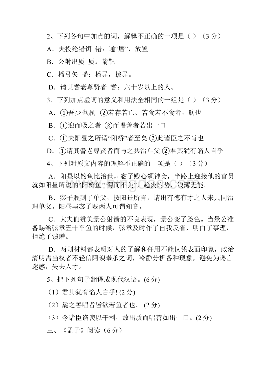 福建省福州八中 高二语文下学期期末考试试题含答案.docx_第3页