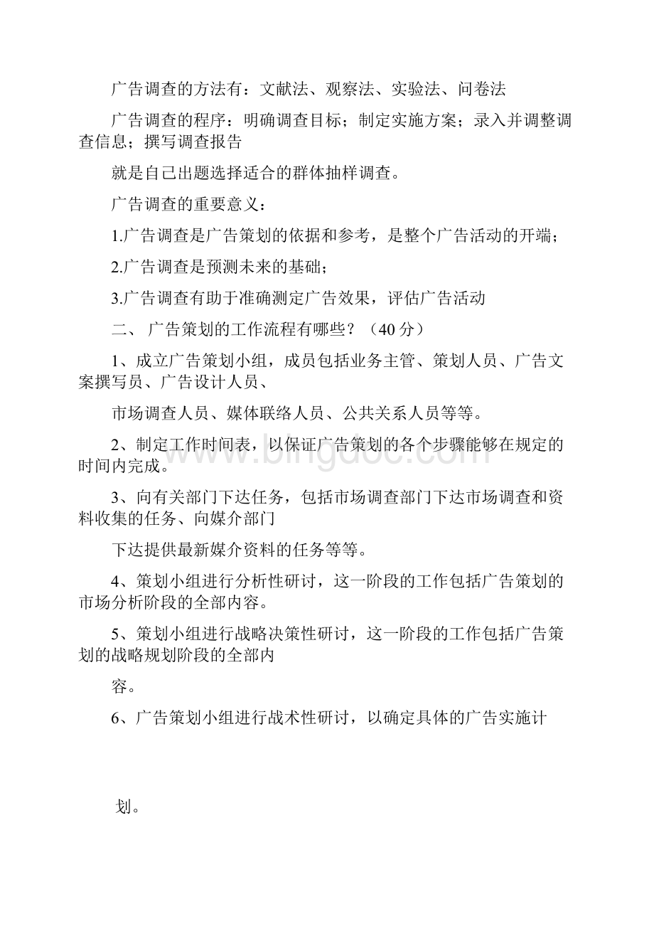 电大形考广告学概论.docx_第2页