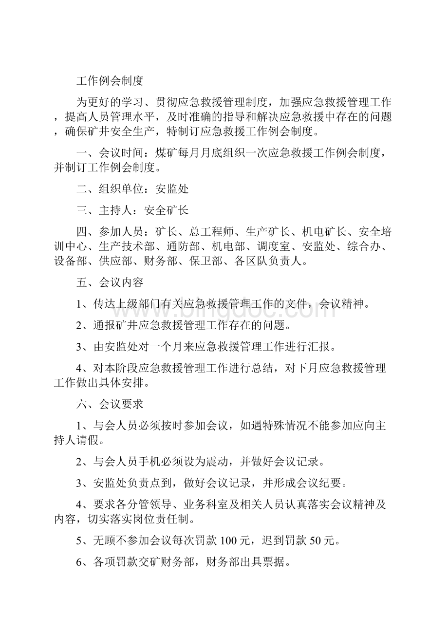 煤矿应急救援管理制度全.docx_第2页