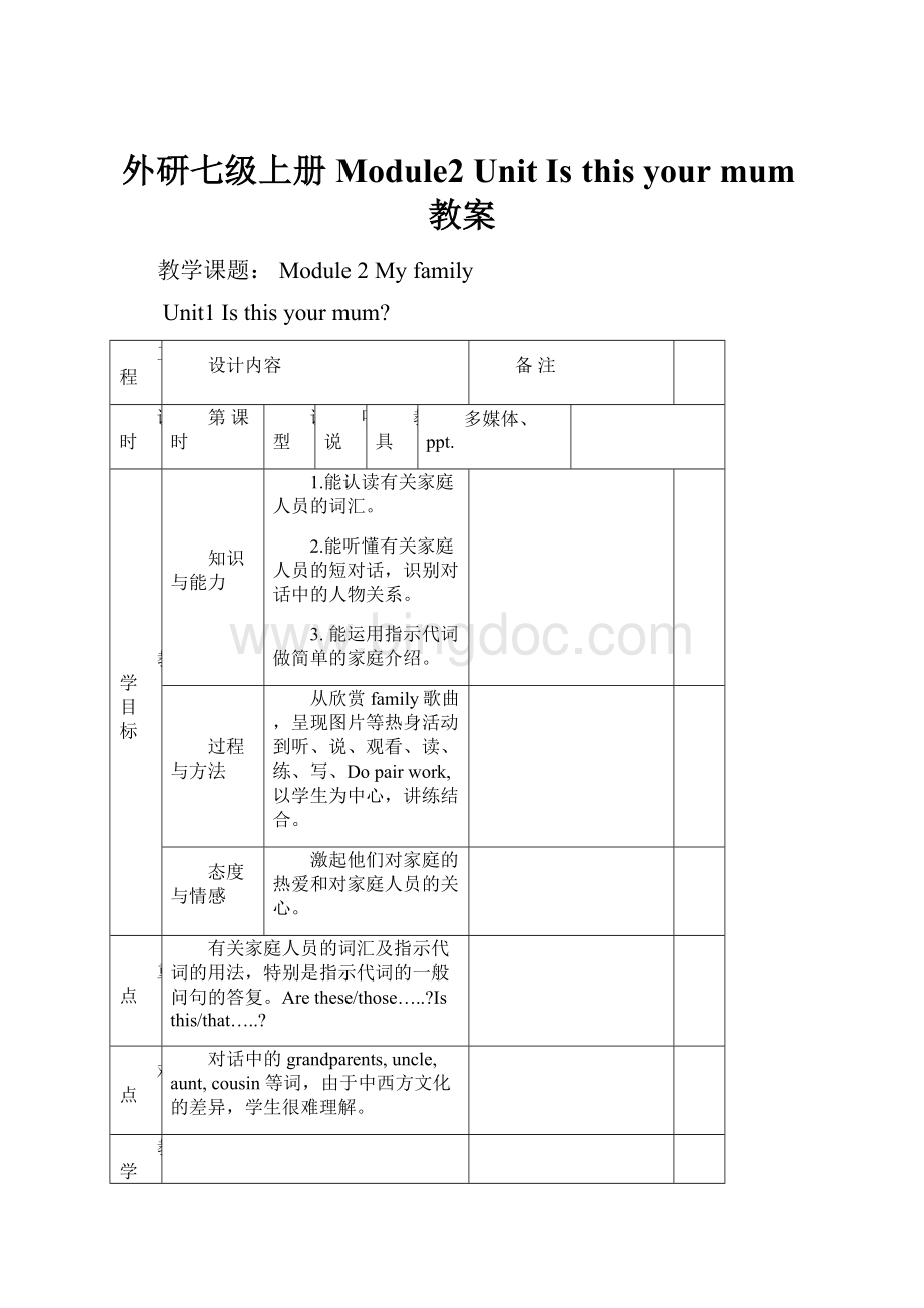 外研七级上册Module2 Unit Is this your mum教案.docx