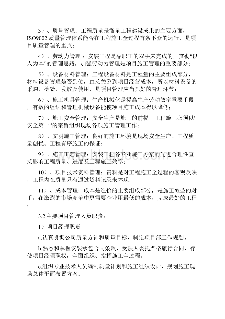 安徽省燃气城市管网工程施工组织设计.docx_第3页