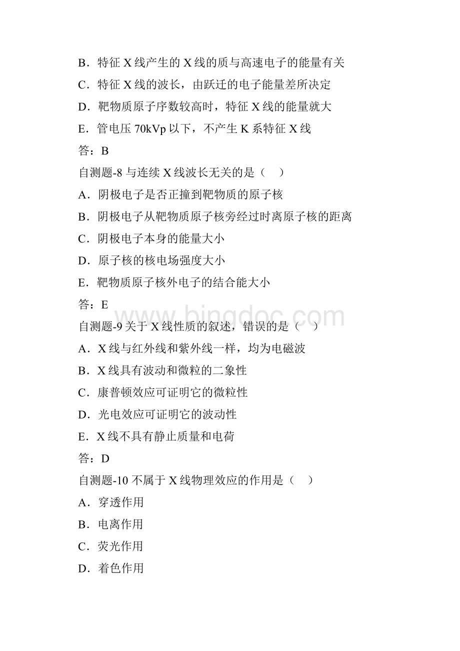 大型设备上岗证CT技师模拟试题.docx_第3页