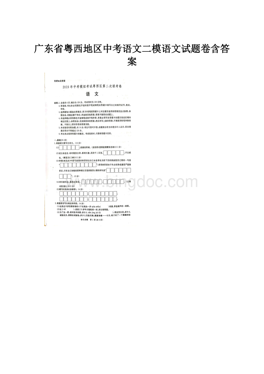 广东省粤西地区中考语文二模语文试题卷含答案.docx_第1页