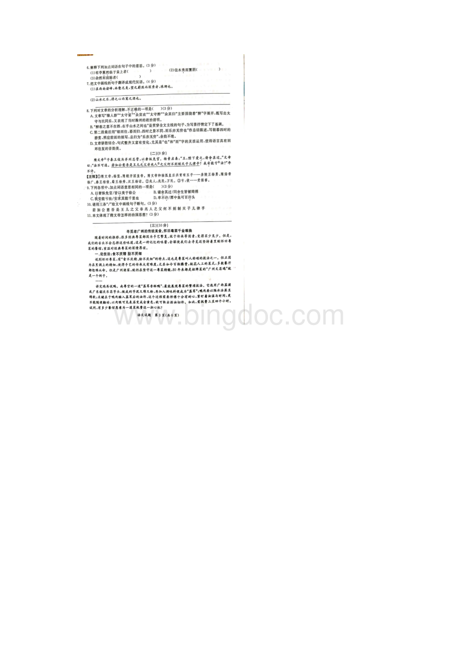 广东省粤西地区中考语文二模语文试题卷含答案.docx_第3页